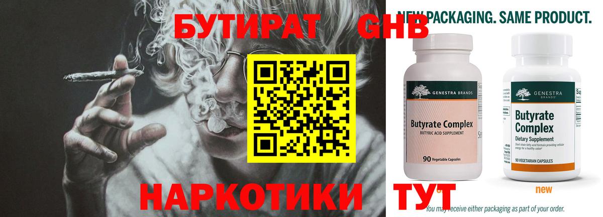 Бутират бутандиол  Вход с VPN  Новочебоксарск 