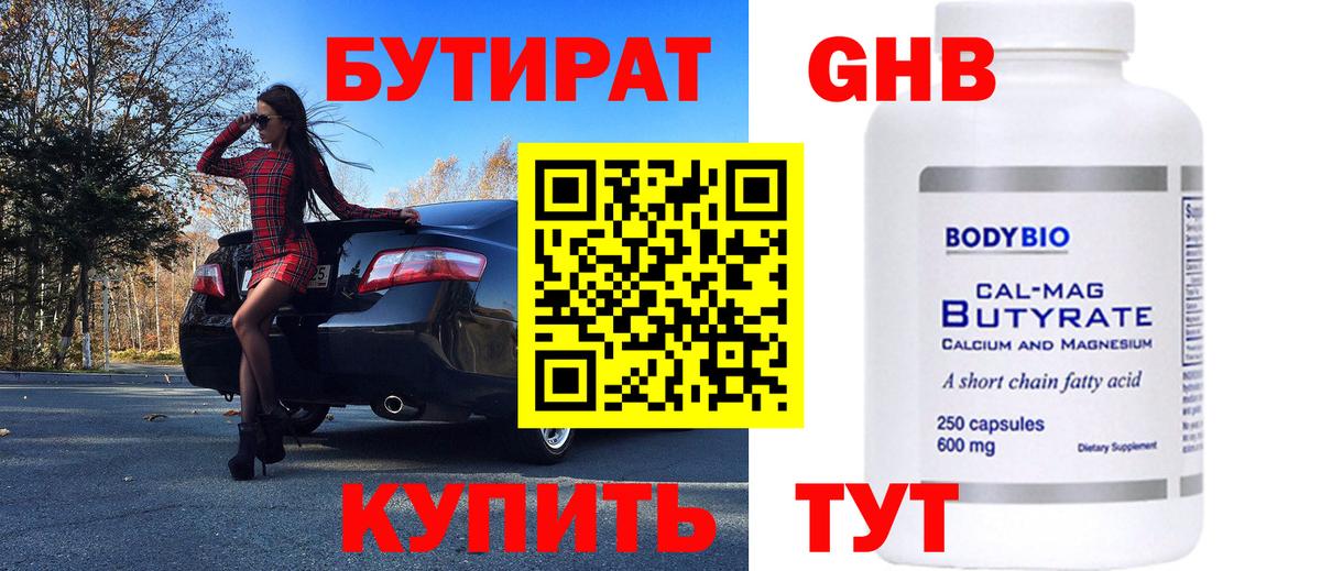 БУТИРАТ вода Новочебоксарск