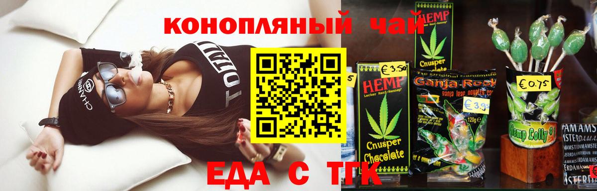 Печенье с ТГК марихуана  Вход с VPN  Новочебоксарск 
