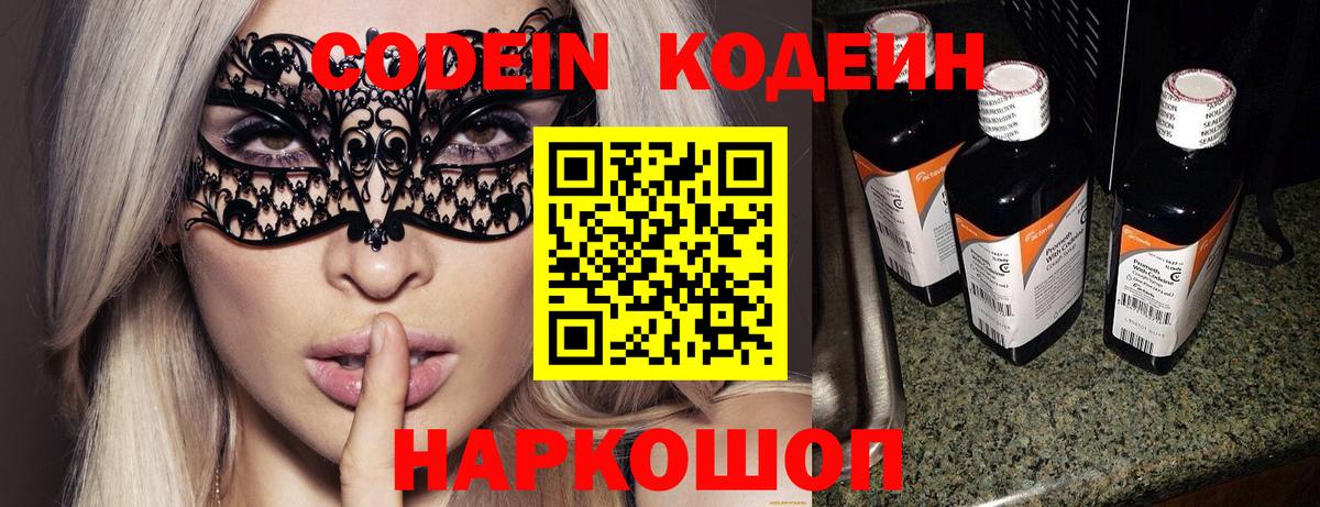 Новочебоксарск  Кодеиновый сироп Lean напиток Lean (лин)  Вход с VPN 